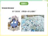 粤教版综合实践活动四年级下册《可怕的“白色污染”》 课件