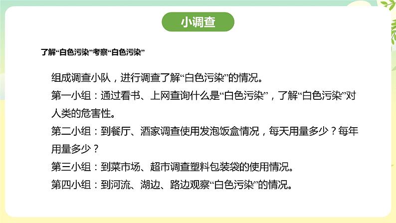 粤教版综合实践活动四年级下册《可怕的“白色污染”》 课件第4页