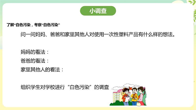 粤教版综合实践活动四年级下册《可怕的“白色污染”》 课件第5页