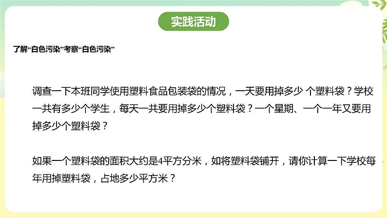 粤教版综合实践活动四年级下册《可怕的“白色污染”》 课件第6页