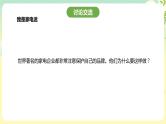 粤教版综合实践活动四年级下册《家用电器》课件