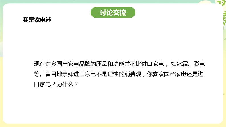 粤教版综合实践活动四年级下册《家用电器》课件第7页