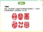 粤教版综合实践活动四年级下册《剪纸艺术》课件