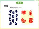 粤教版综合实践活动四年级下册《剪纸艺术》课件