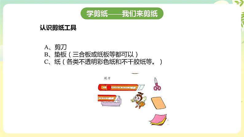 粤教版综合实践活动四年级下册《剪纸艺术》课件08