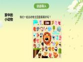 粤教版综合实践活动四年级下册《身边的动物》 课件