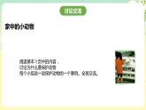 粤教版综合实践活动四年级下册《身边的动物》 课件