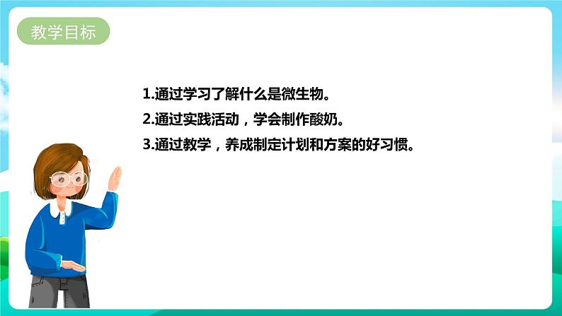 粤教版五年级综合实践活动下册  第二单元《微生物的妙用》第一课时  课件+教案02