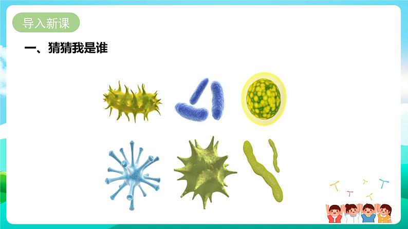 粤教版五年级综合实践活动下册  第二单元《微生物的妙用》第一课时  课件+教案03