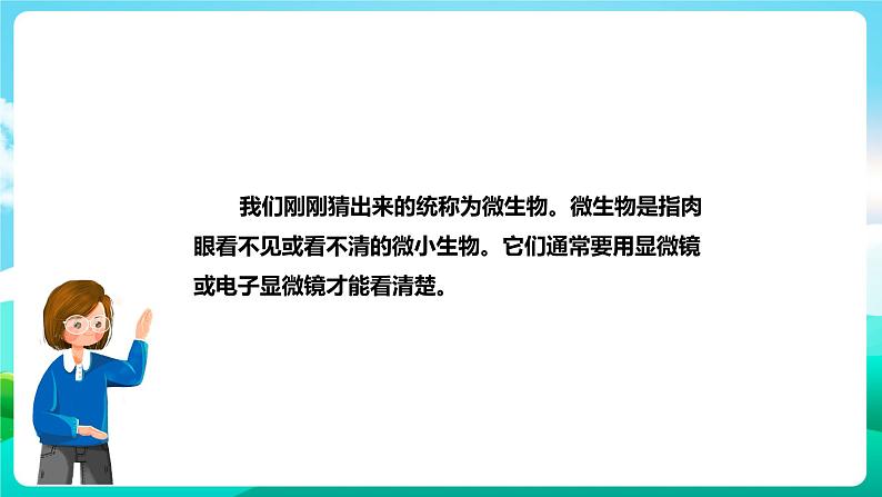 粤教版五年级综合实践活动下册  第二单元《微生物的妙用》第一课时  课件+教案07