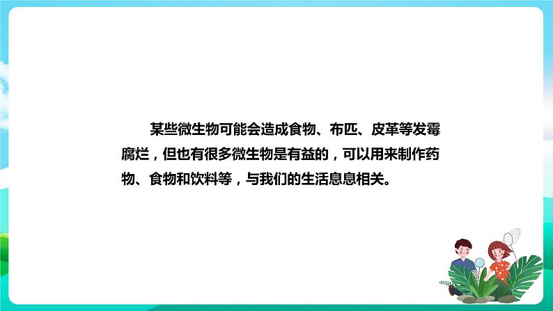 粤教版五年级综合实践活动下册  第二单元《微生物的妙用》第一课时  课件+教案08