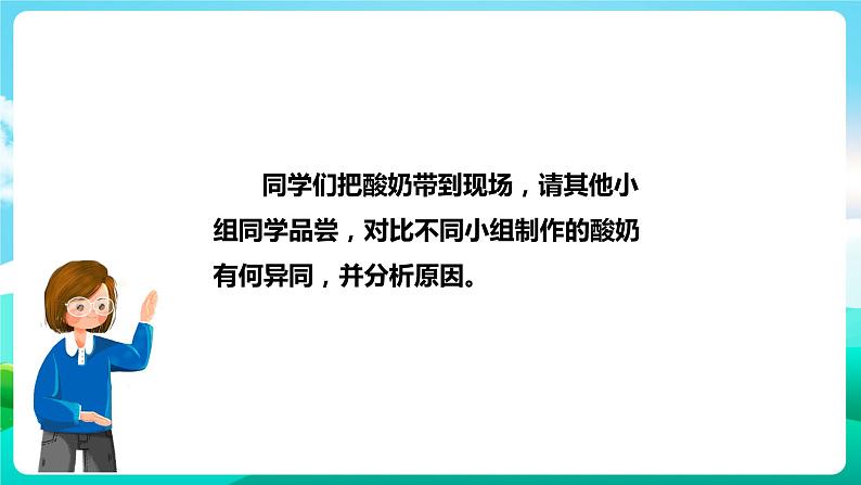 第二单元《微生物的妙用》第二课时课件第4页