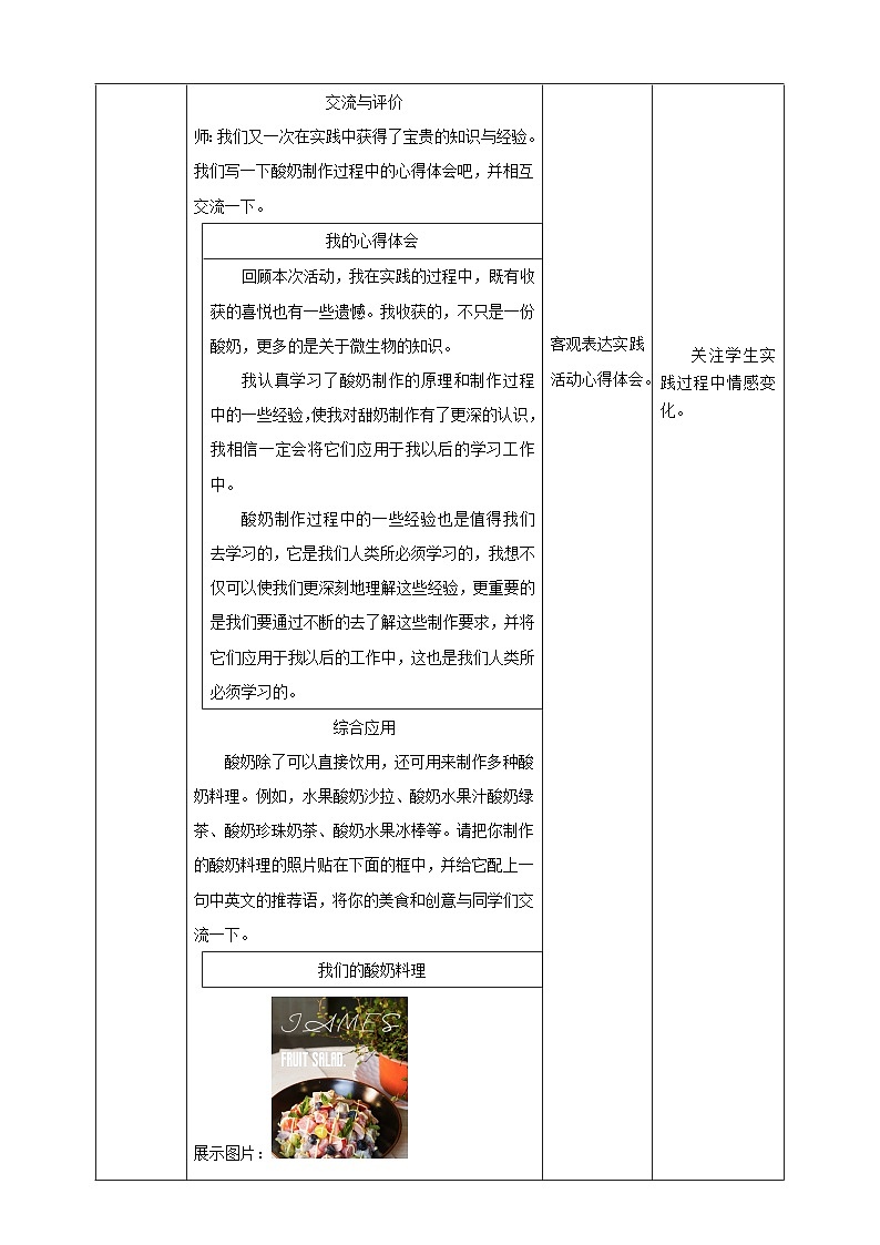 粤教版五年级综合实践活动下册 第二单元《微生物的妙用》第二课时 课件+教案02