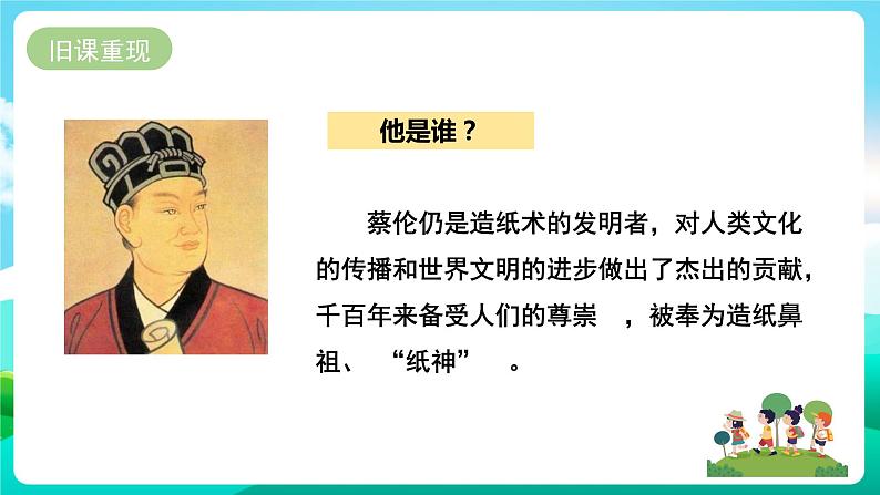 粤教版五年级综合实践活动下册 第四单元《纸的前世今生》第二课时 课件+教案02