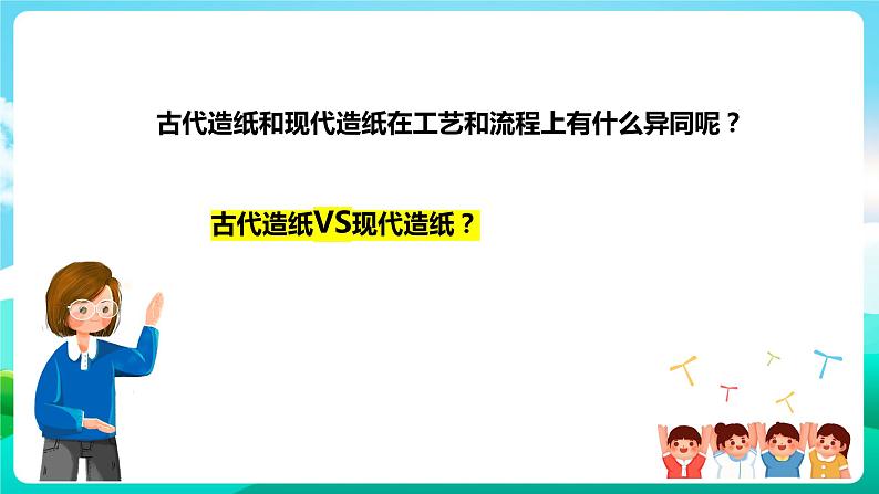 粤教版五年级综合实践活动下册 第四单元《纸的前世今生》第二课时 课件+教案06