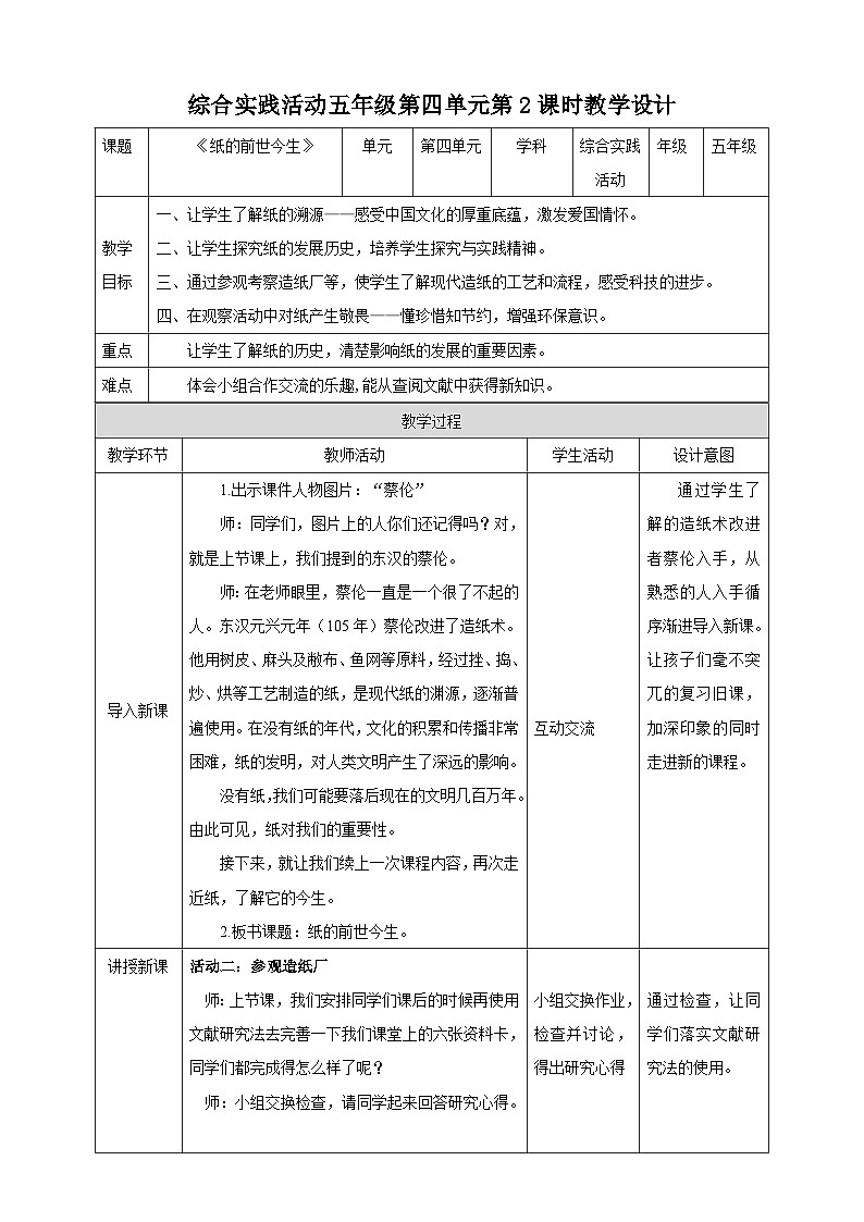 粤教版五年级综合实践活动下册 第四单元《纸的前世今生》第二课时 课件+教案01