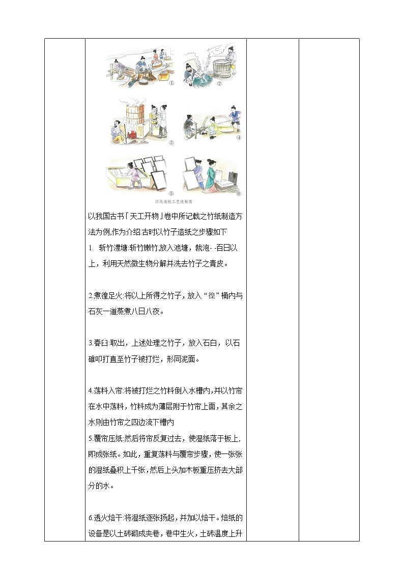 粤教版五年级综合实践活动下册 第四单元《纸的前世今生》第二课时 课件+教案03