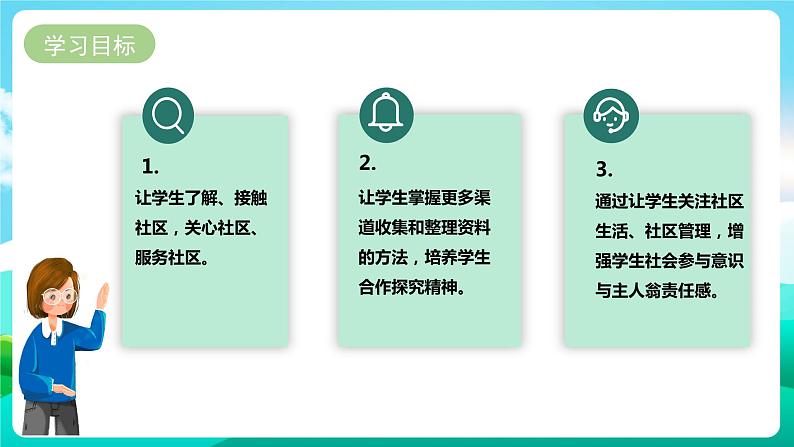 粤教版五年级综合实践活动下册  第五单元《我是社区小主人》第一课时 课件+教案02