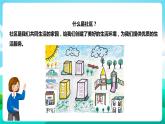 粤教版五年级综合实践活动下册  第五单元《我是社区小主人》第一课时 课件+教案