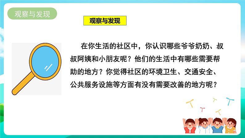 粤教版五年级综合实践活动下册  第五单元《我是社区小主人》第一课时 课件+教案06