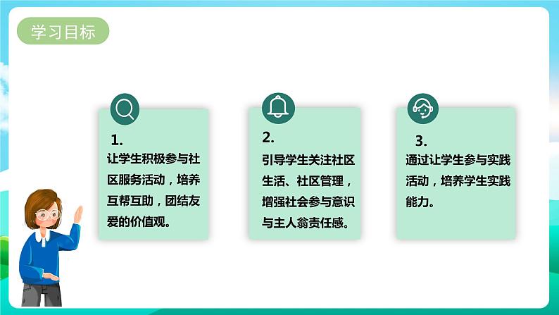 粤教版五年级综合实践活动下册  第五单元《我是社区小主人》第二课时 课件+教案02