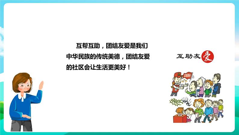 粤教版五年级综合实践活动下册  第五单元《我是社区小主人》第二课时 课件+教案03