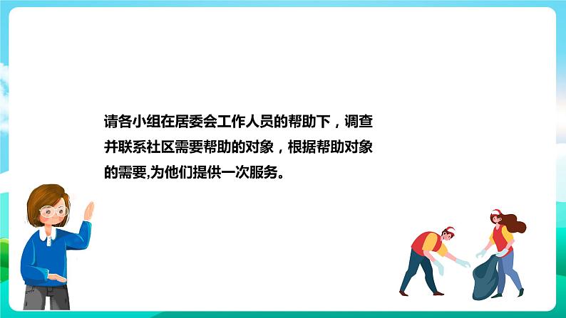 粤教版五年级综合实践活动下册  第五单元《我是社区小主人》第二课时 课件+教案07