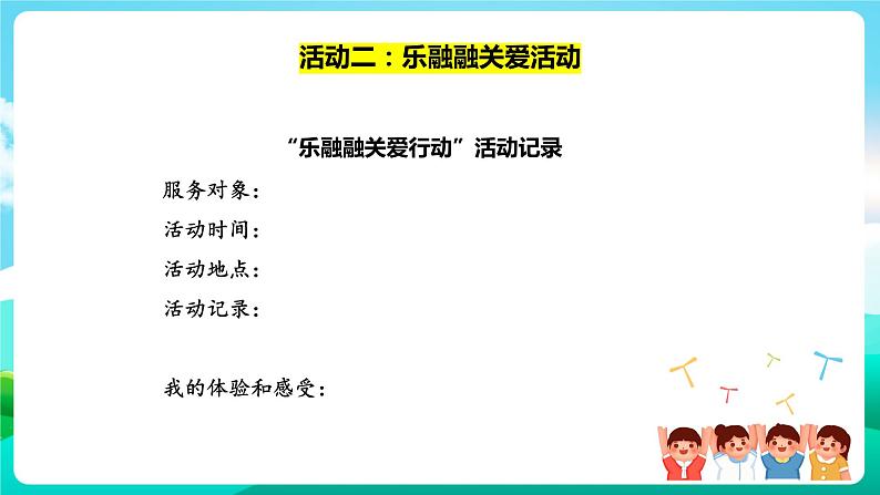 粤教版五年级综合实践活动下册  第五单元《我是社区小主人》第二课时 课件+教案08