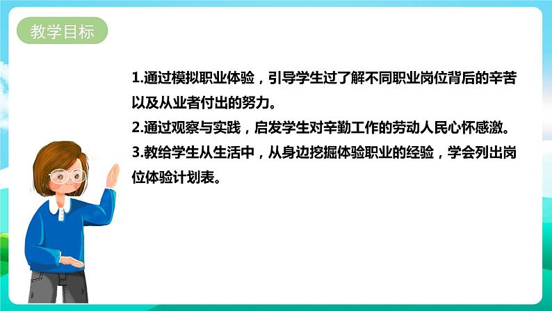 粤教版五年级综合实践活动下册 第一单元《校园内岗位体验》第一课时课件+教案02