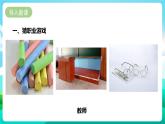 粤教版五年级综合实践活动下册 第一单元《校园内岗位体验》第一课时课件+教案