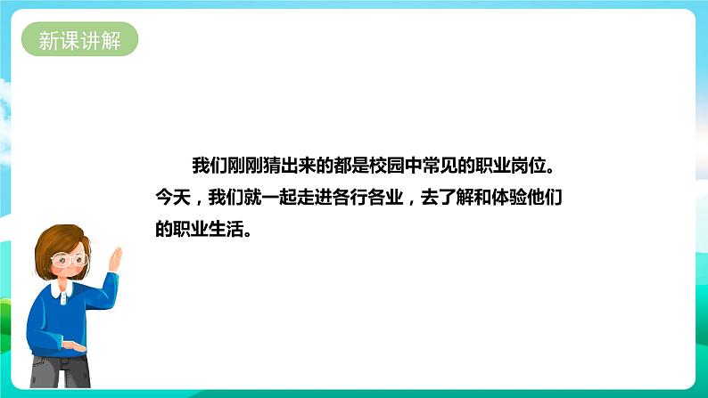 粤教版五年级综合实践活动下册 第一单元《校园内岗位体验》第一课时课件+教案08