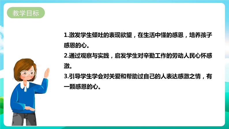 粤教版五年级综合实践活动下册 第一单元《校园内岗位体验》第二课时 课件+教案02