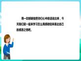 粤教版五年级综合实践活动下册 第一单元《校园内岗位体验》第二课时 课件+教案