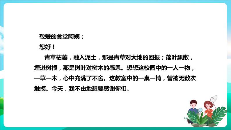 粤教版五年级综合实践活动下册 第一单元《校园内岗位体验》第二课时 课件+教案06