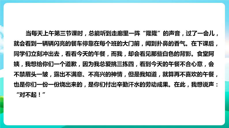 粤教版五年级综合实践活动下册 第一单元《校园内岗位体验》第二课时 课件+教案07