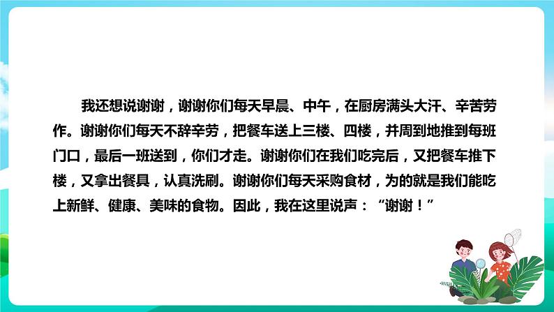 粤教版五年级综合实践活动下册 第一单元《校园内岗位体验》第二课时 课件+教案08