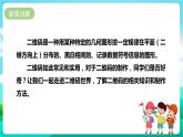粤教版五年级综合实践活动下册 第七单元《有趣的二维码》第一课时课件+教案