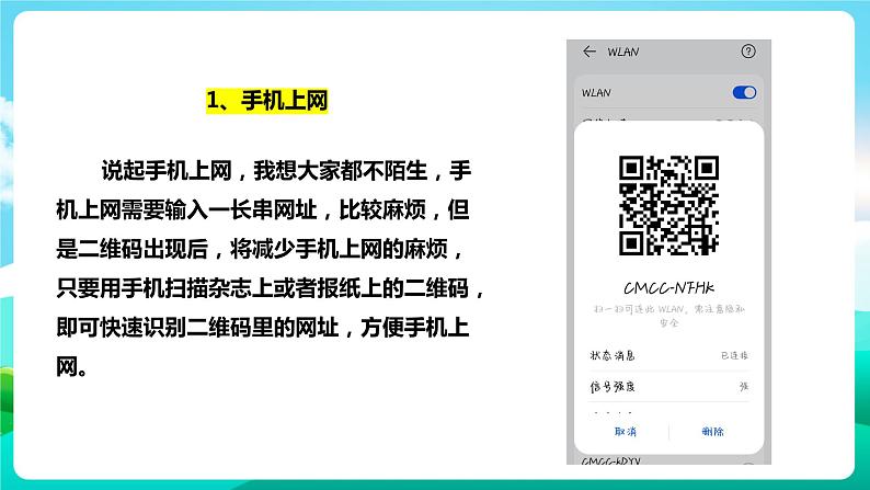 第七单元《有趣的二维码》第一课时课件第7页