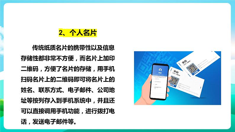 第七单元《有趣的二维码》第一课时课件第8页