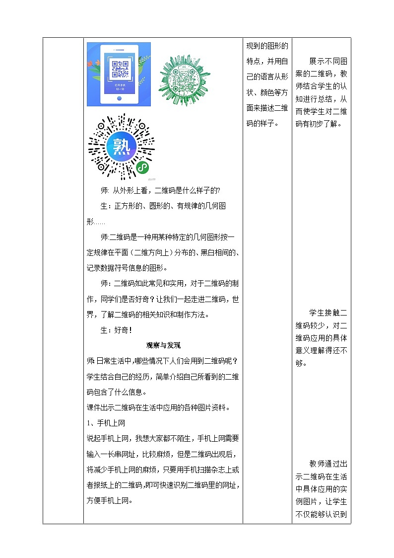 粤教版五年级综合实践活动下册 第七单元《有趣的二维码》第一课时 教案第2页