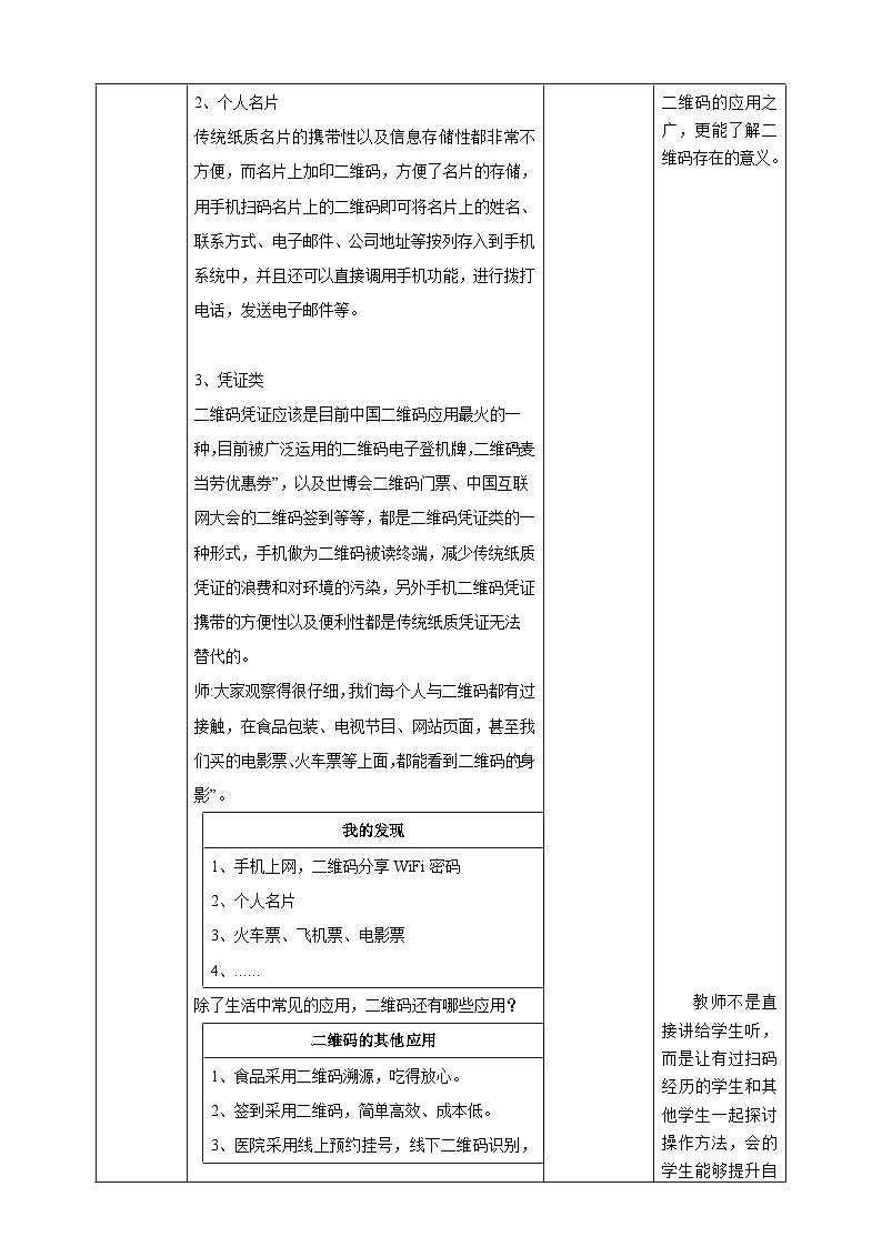 粤教版五年级综合实践活动下册 第七单元《有趣的二维码》第一课时 教案第3页
