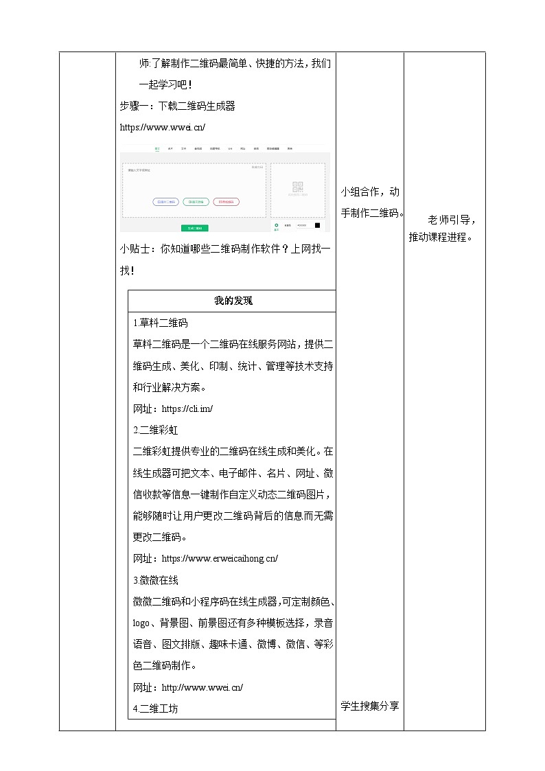 粤教版五年级综合实践活动下册 第七单元《有趣的二维码》第二课时课件+教案02