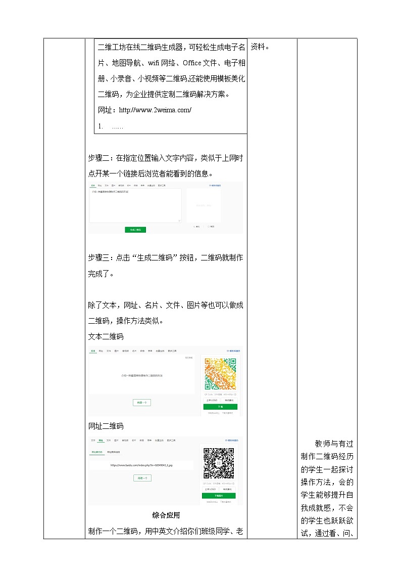 粤教版五年级综合实践活动下册 第七单元《有趣的二维码》第二课时课件+教案03
