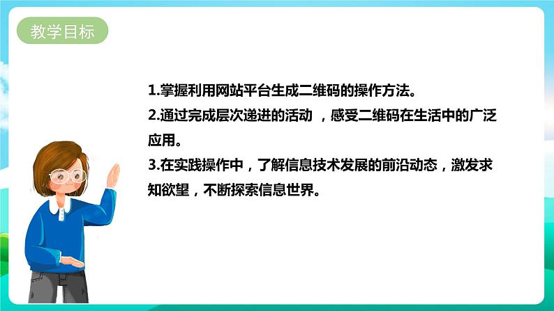 粤教版五年级综合实践活动下册 第七单元《有趣的二维码》第二课时课件+教案02