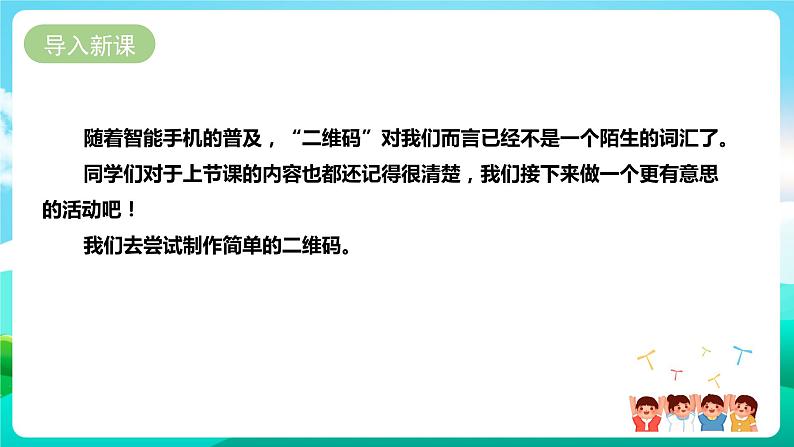 粤教版五年级综合实践活动下册 第七单元《有趣的二维码》第二课时课件+教案03