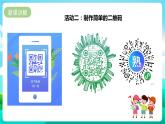 粤教版五年级综合实践活动下册 第七单元《有趣的二维码》第二课时课件+教案