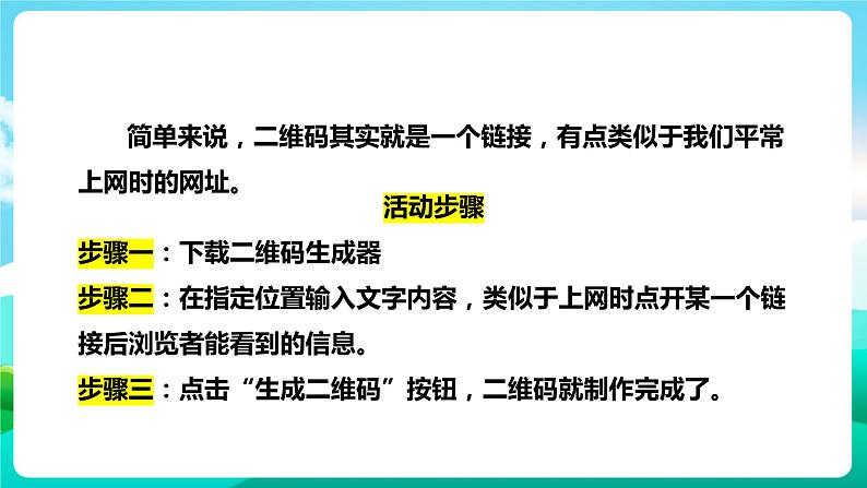 粤教版五年级综合实践活动下册 第七单元《有趣的二维码》第二课时课件+教案05