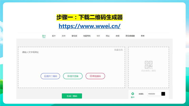 粤教版五年级综合实践活动下册 第七单元《有趣的二维码》第二课时课件+教案06