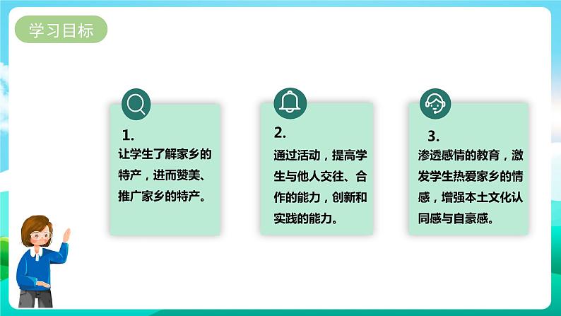 第六单元《家长的特产》第一课时课件第2页