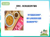 粤教版五年级综合实践活动下册 第六单元《家乡的特产》第一课时课件+教案